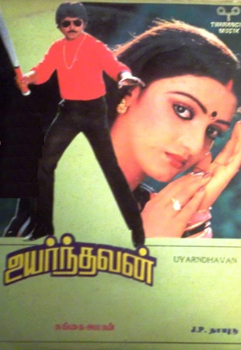 Poster of Uyarndhavan