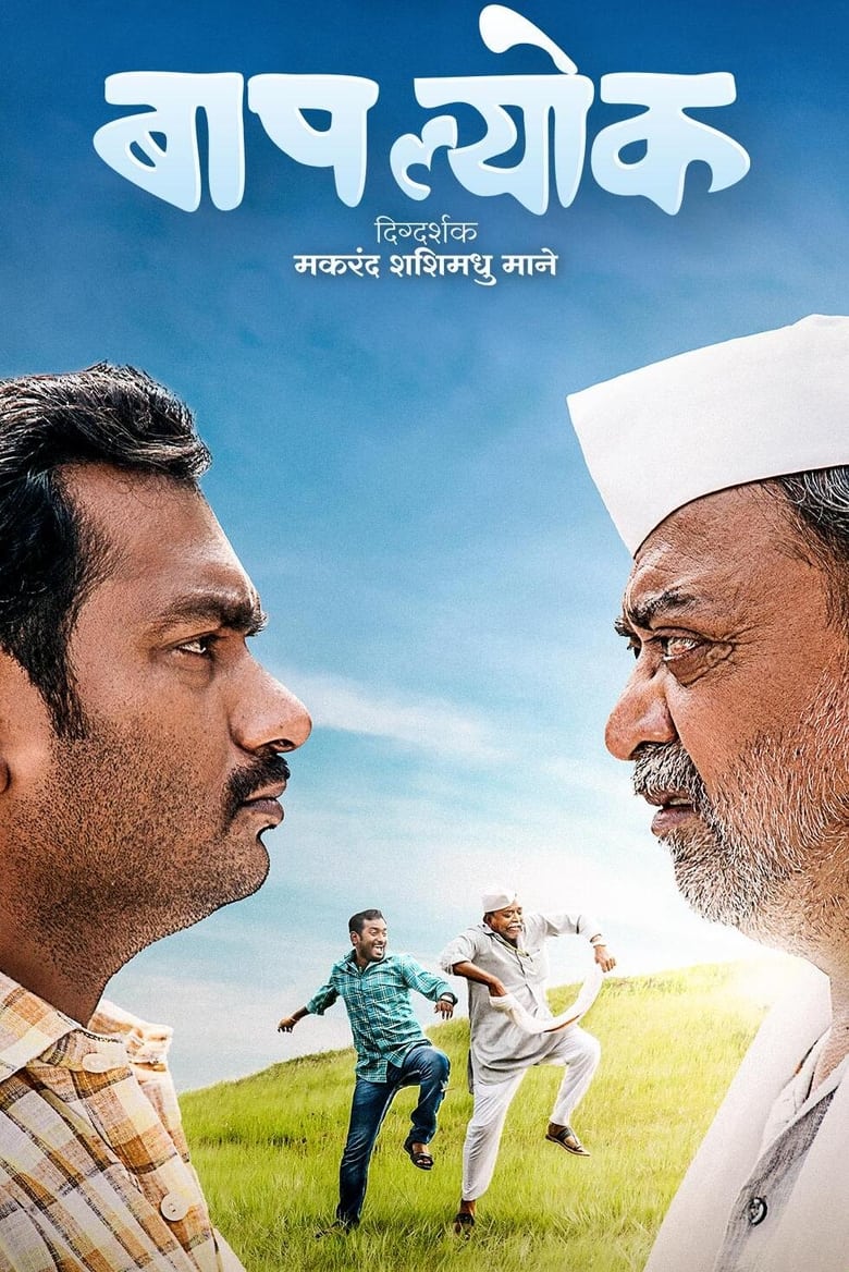 Poster of Baaplyok