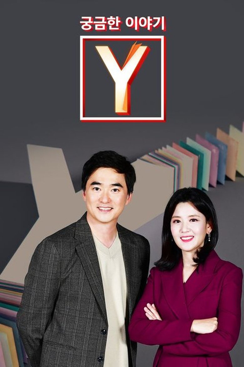 Poster of Cast and Crew in 궁금한 이야기 Y - Episode 192 (Season 1 - Episode 192) - Episode 192