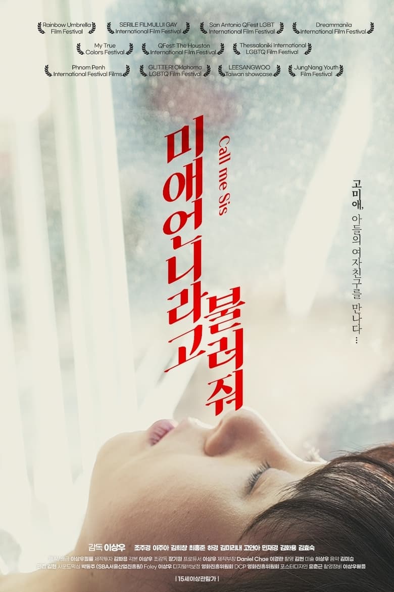 Poster of Call Me Sis