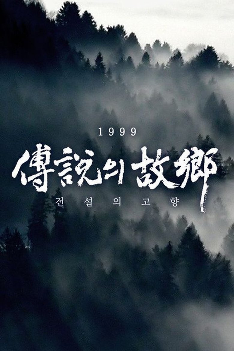Poster of Episodes in Korean Ghost Stories - Season 17 - Season 17