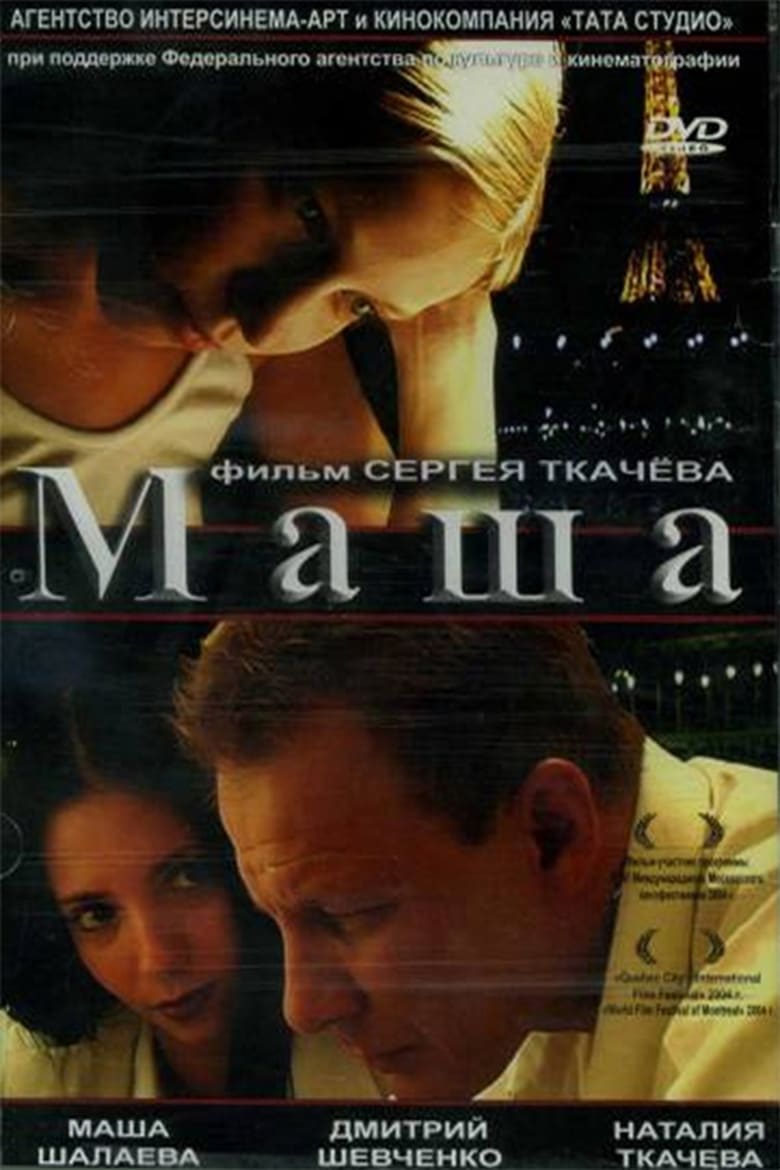 Poster of Masha