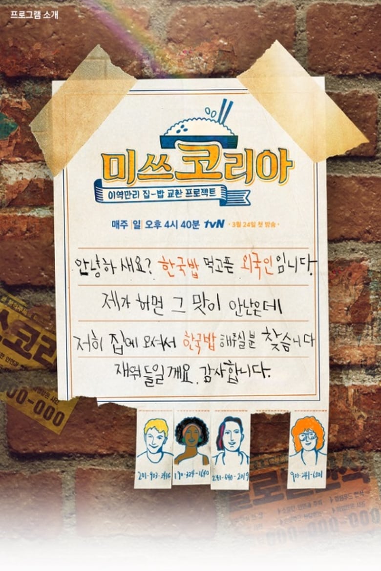 Poster of Episodes in I Miss Korea - Season 1 - Season 1