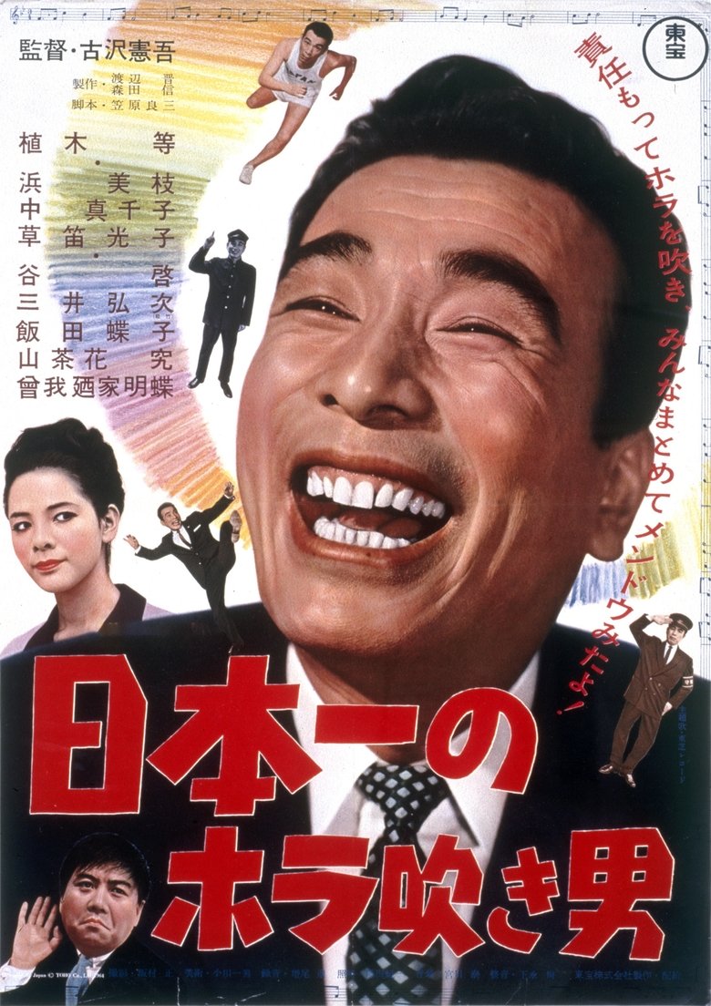 Poster of Japan's No. 1 Braggart