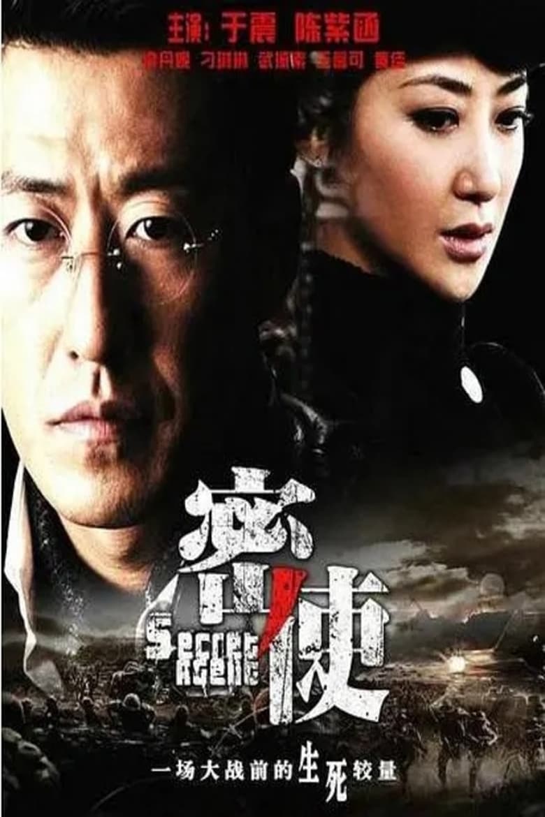 Poster of Secret Agent