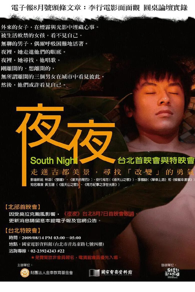 Poster of South Night