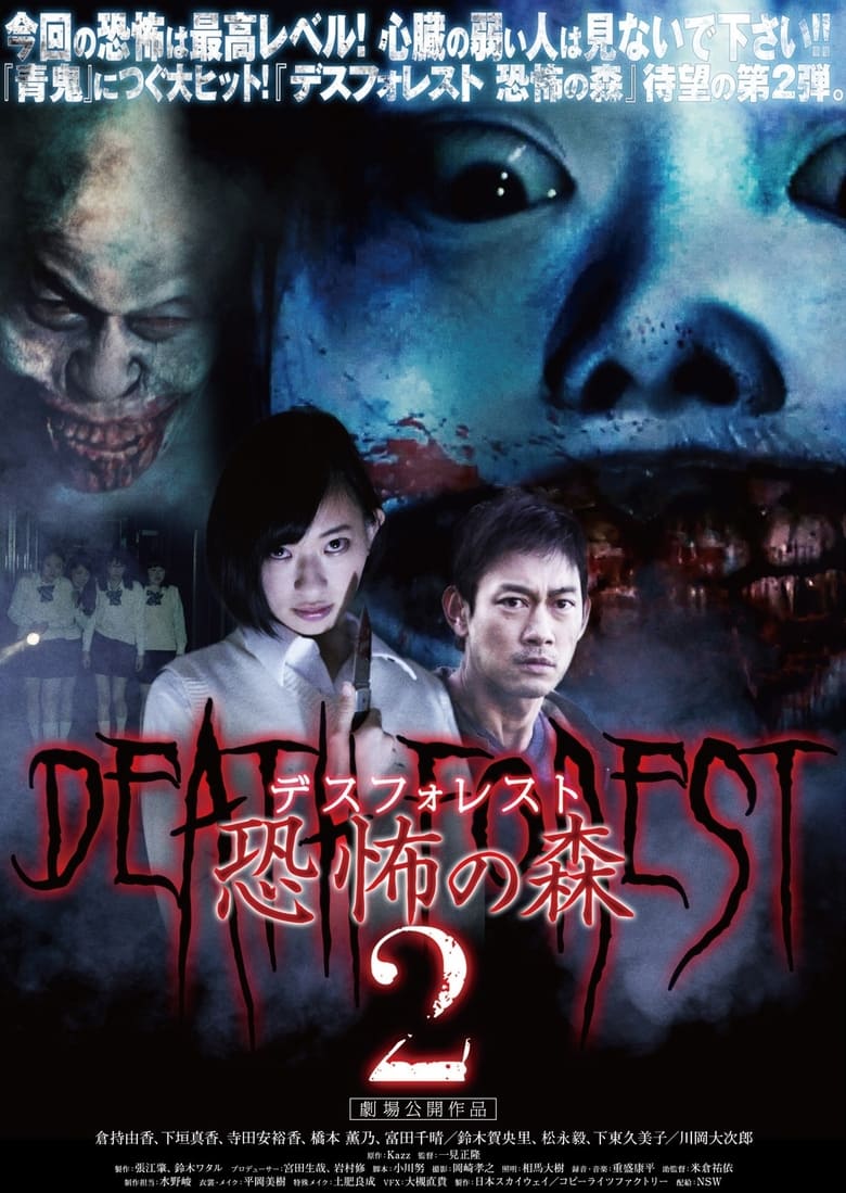 Poster of Death Forest: Forbidden Forest 2