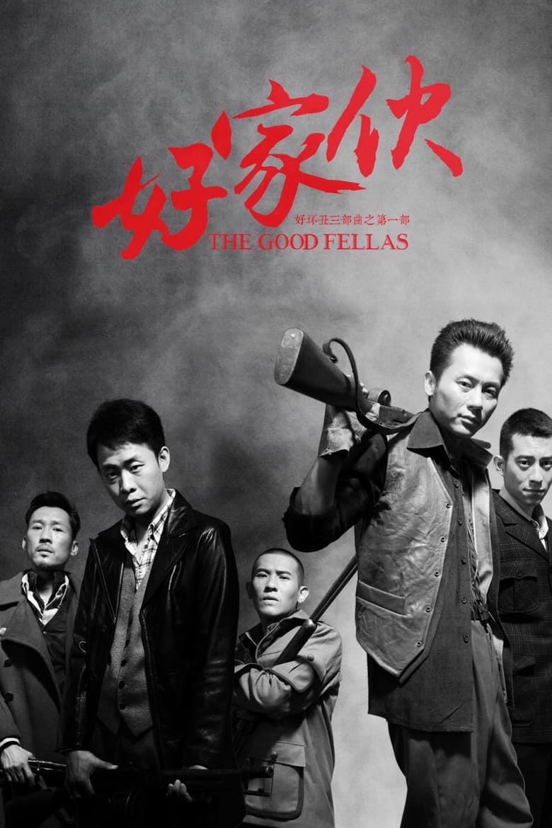 Poster of The Good Fellas