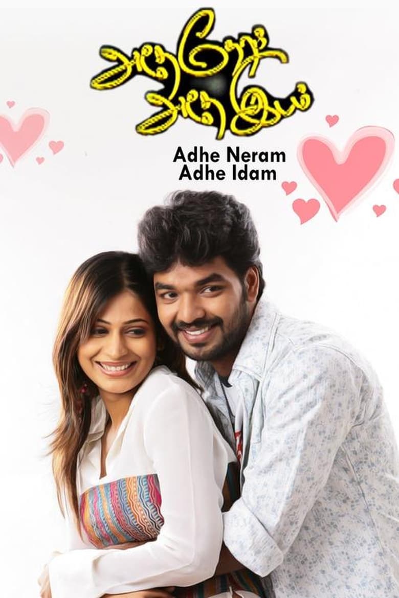 Poster of Adhe Neram Adhe Idam