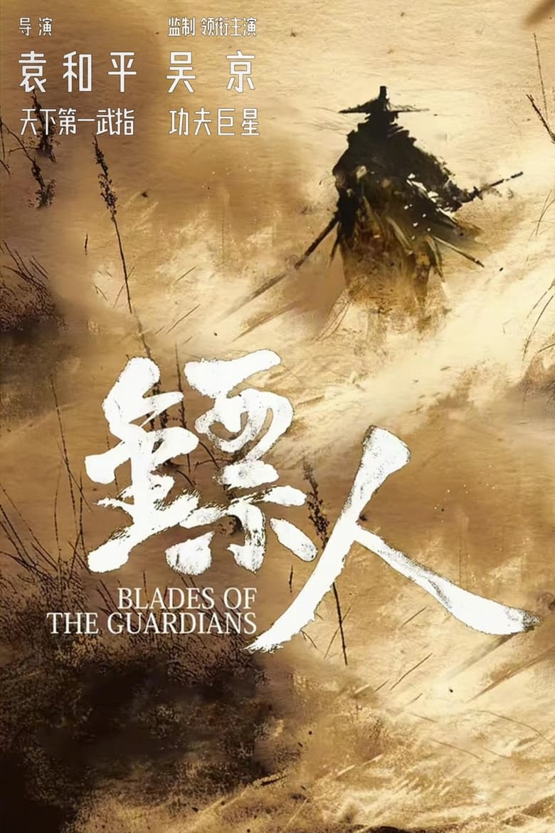 Poster of Blades of the Guardians