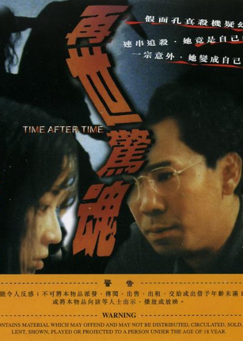 Poster of 再世惊魂