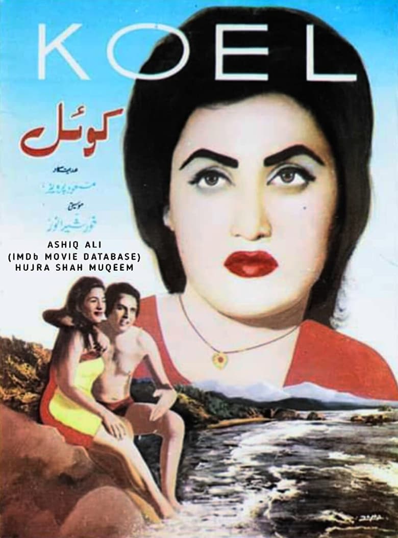 Poster of Koel