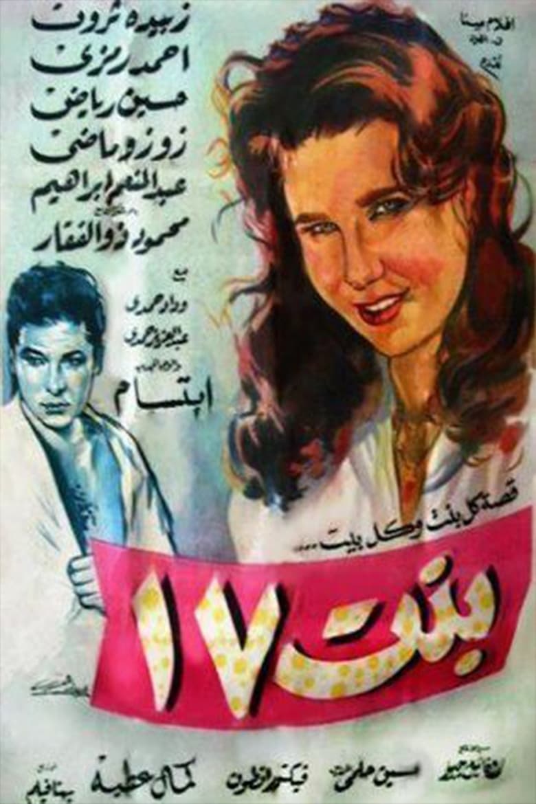 Poster of Girl of 17