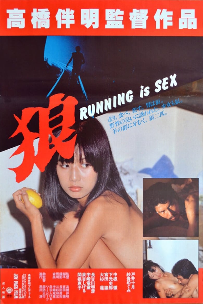 Poster of Wolf: Running Is Sex