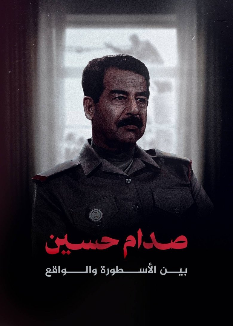 Poster of صدام حسين.. بين الأسطورة والواقع