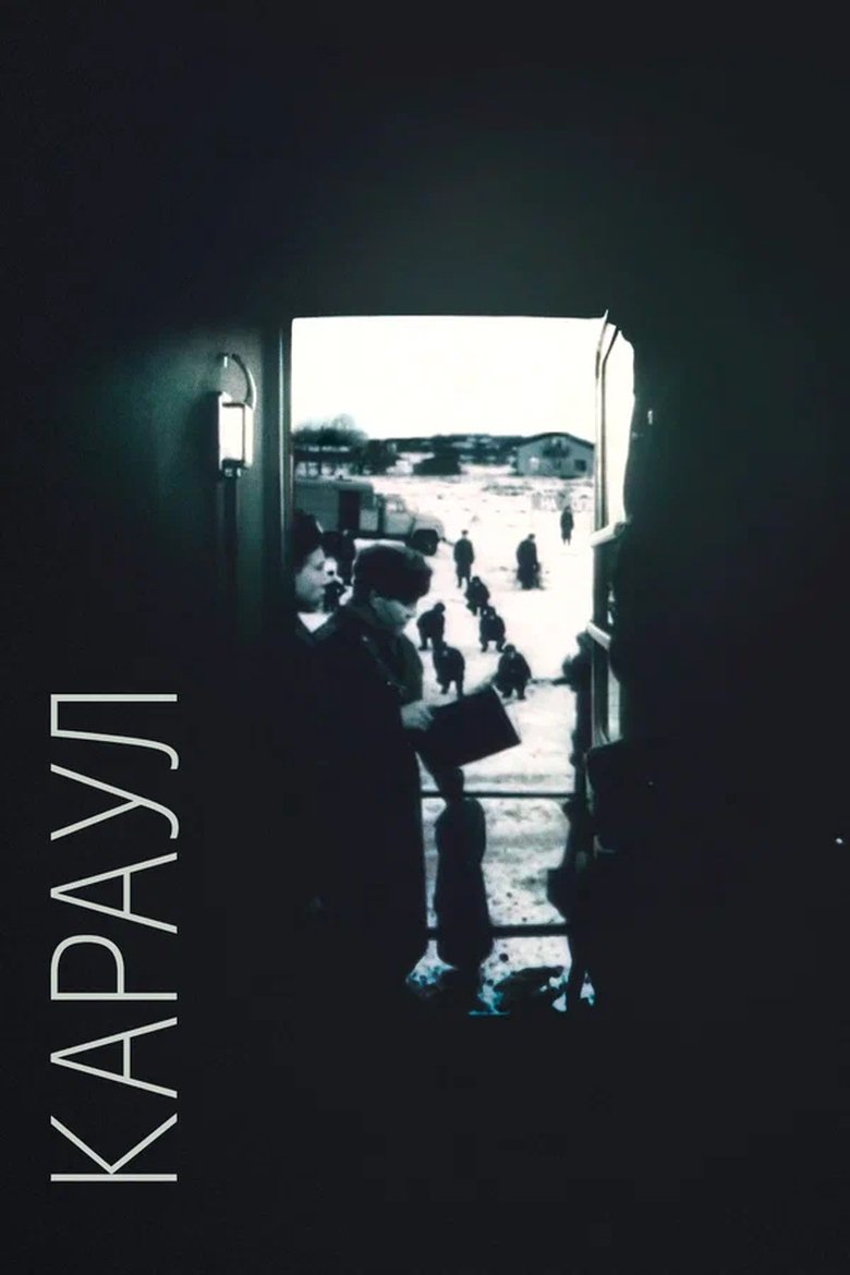 Poster of The Guard