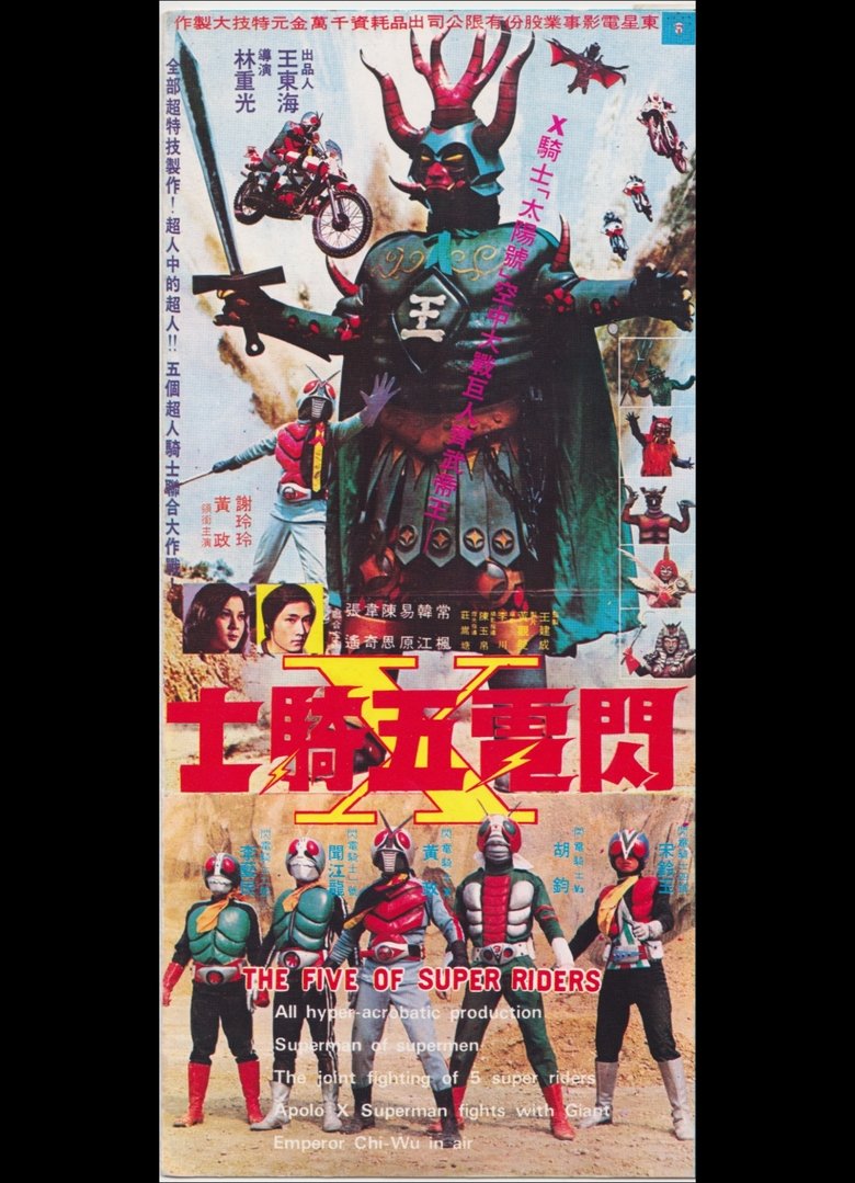 Poster of The Five of Super Riders