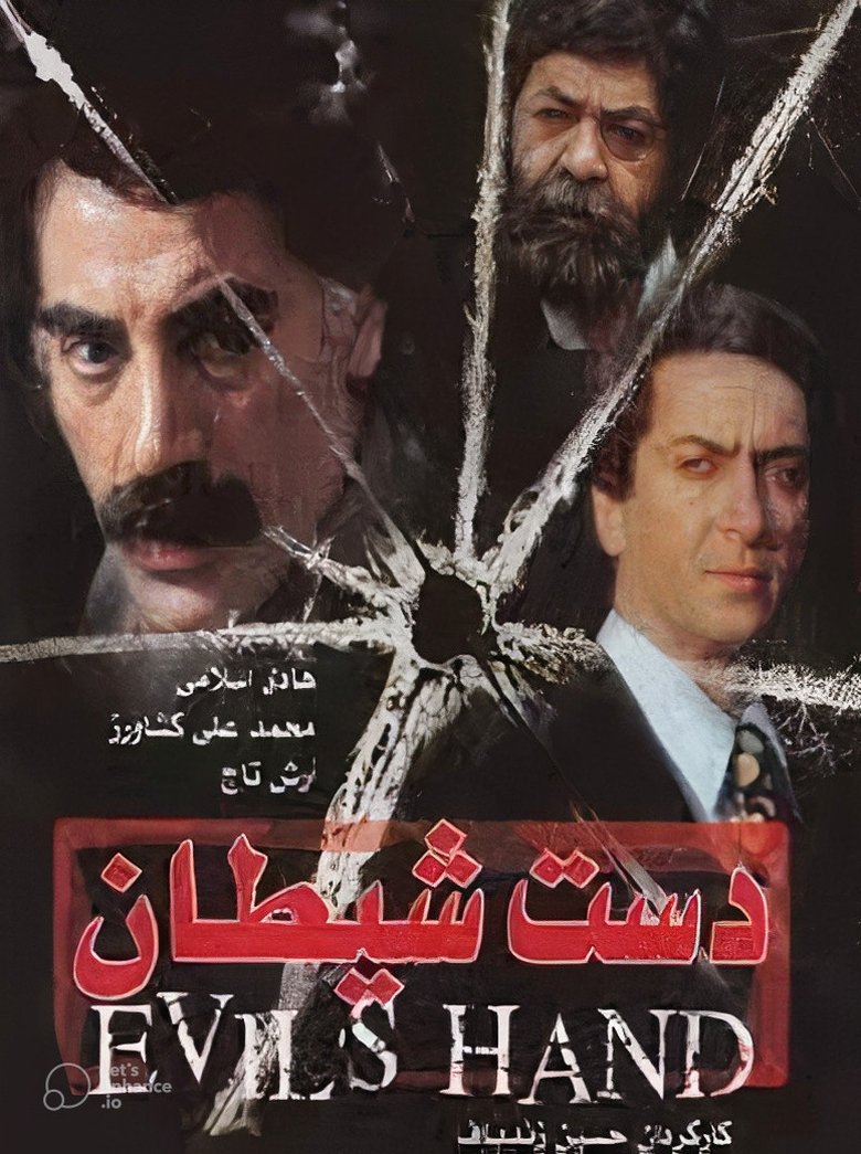 Poster of The Devil's Hand