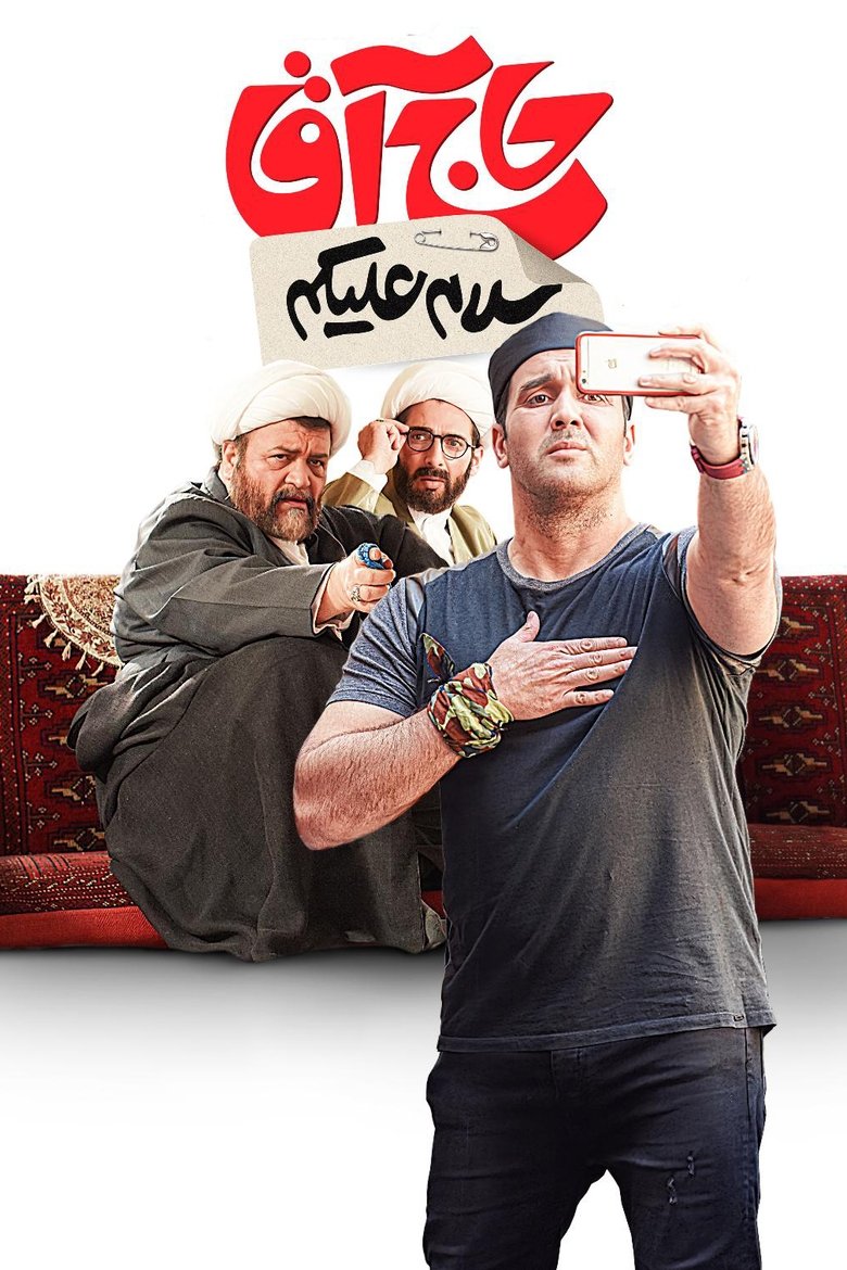 Poster of Hello Mister