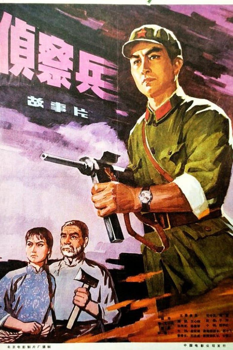 Poster of The Scout