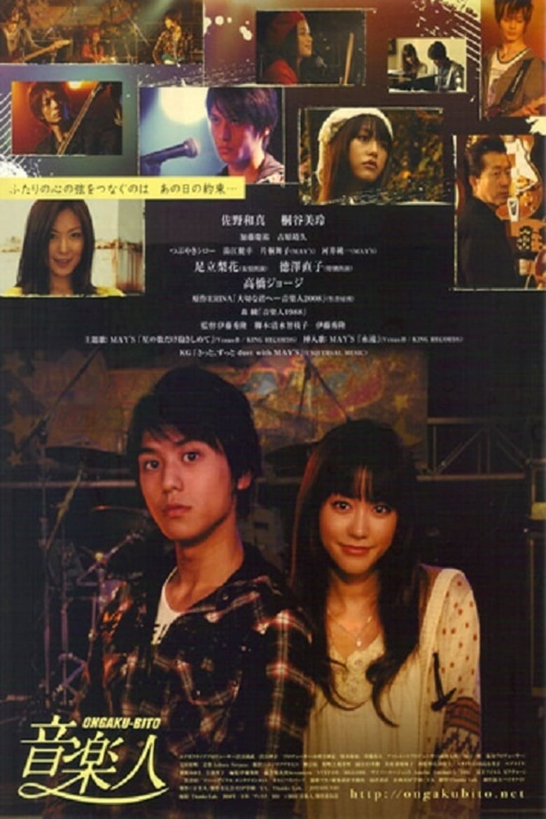 Poster of Ongaku-Bito