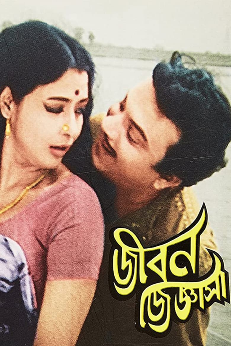 Poster of Jiban Jigyasa