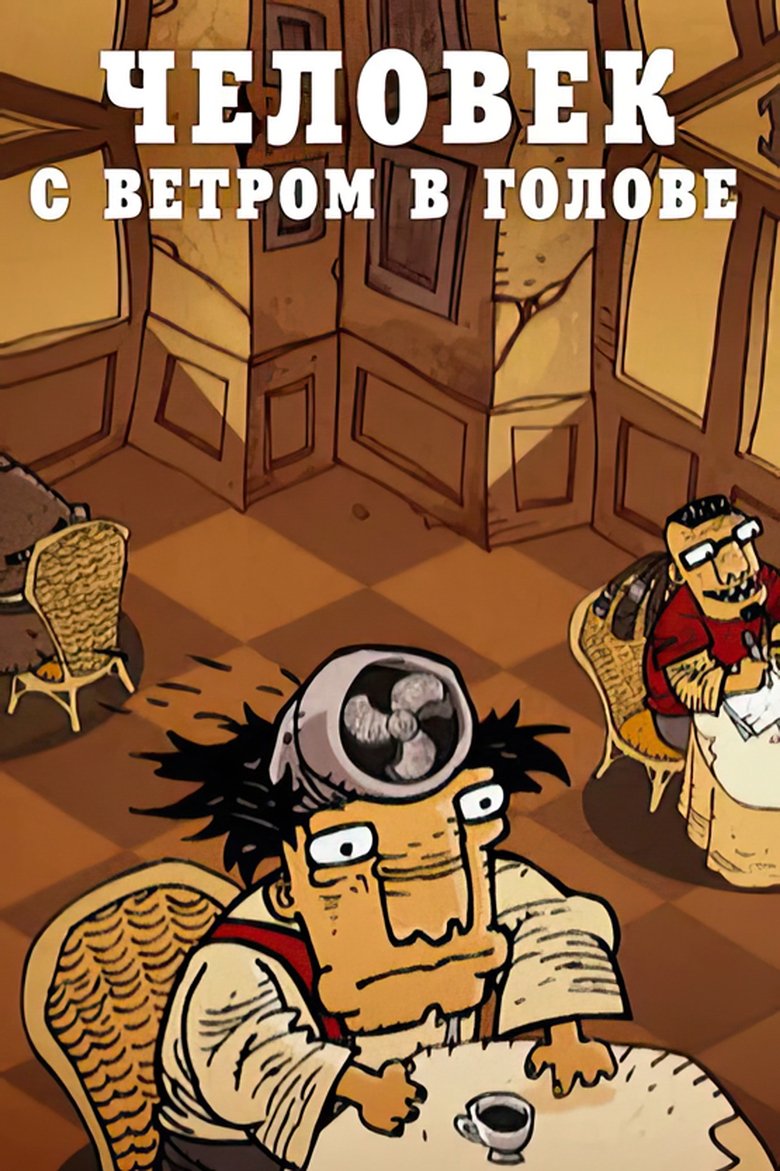 Poster of The True Story of a Fanman
