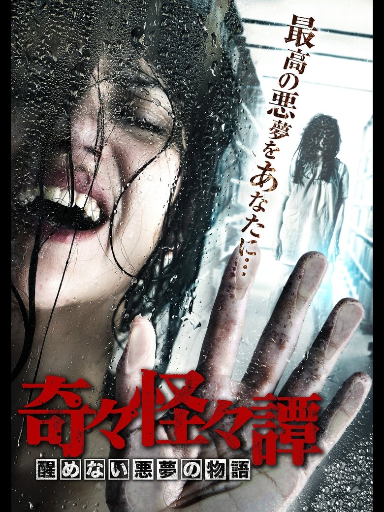 Poster of Bizarre Nightmare Stories
