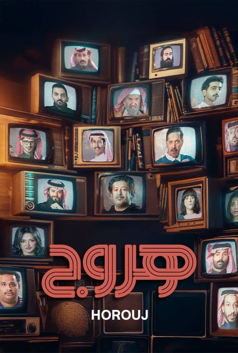 Poster of Horouj