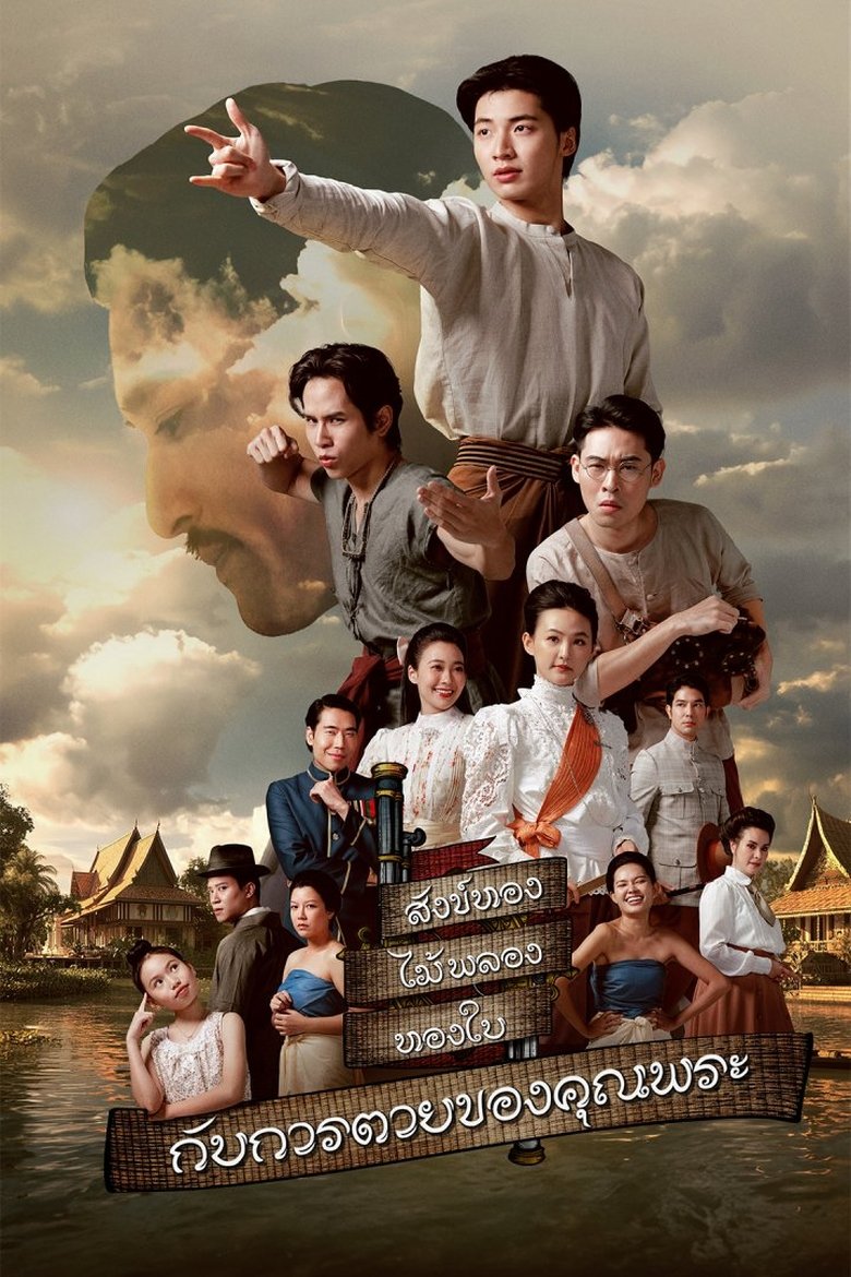 Poster of The Death of Khun Phra