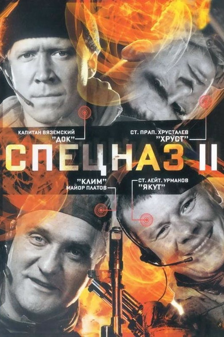 Poster of Episodes in Special Squad - Season 2 - Season 2