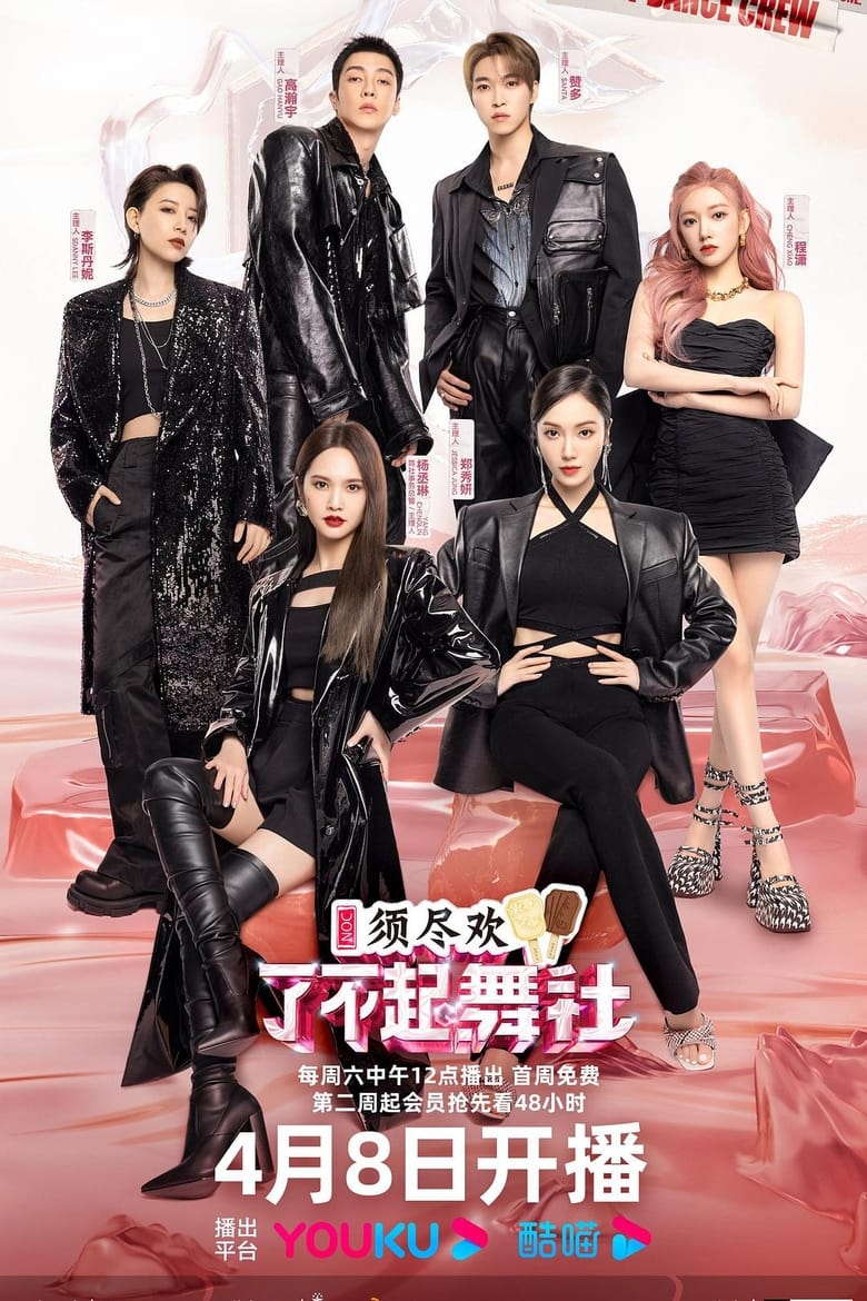 Poster of Episodes in Great Dance Crew - Great Dance Crew Season 2 - Great Dance Crew Season 2