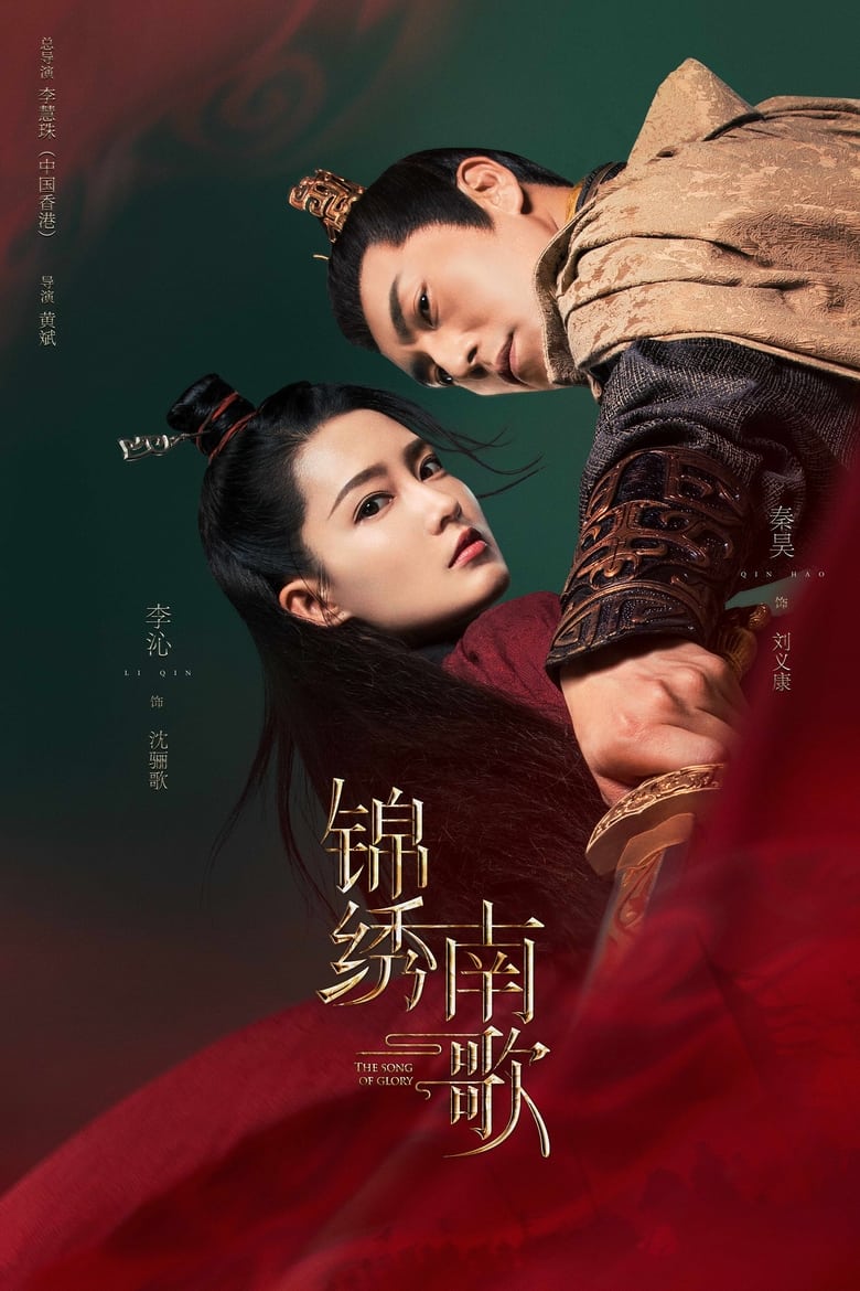 Poster of Cast and Crew in The Song Of Glory - Season 1 - Episode 5 - Episode 5