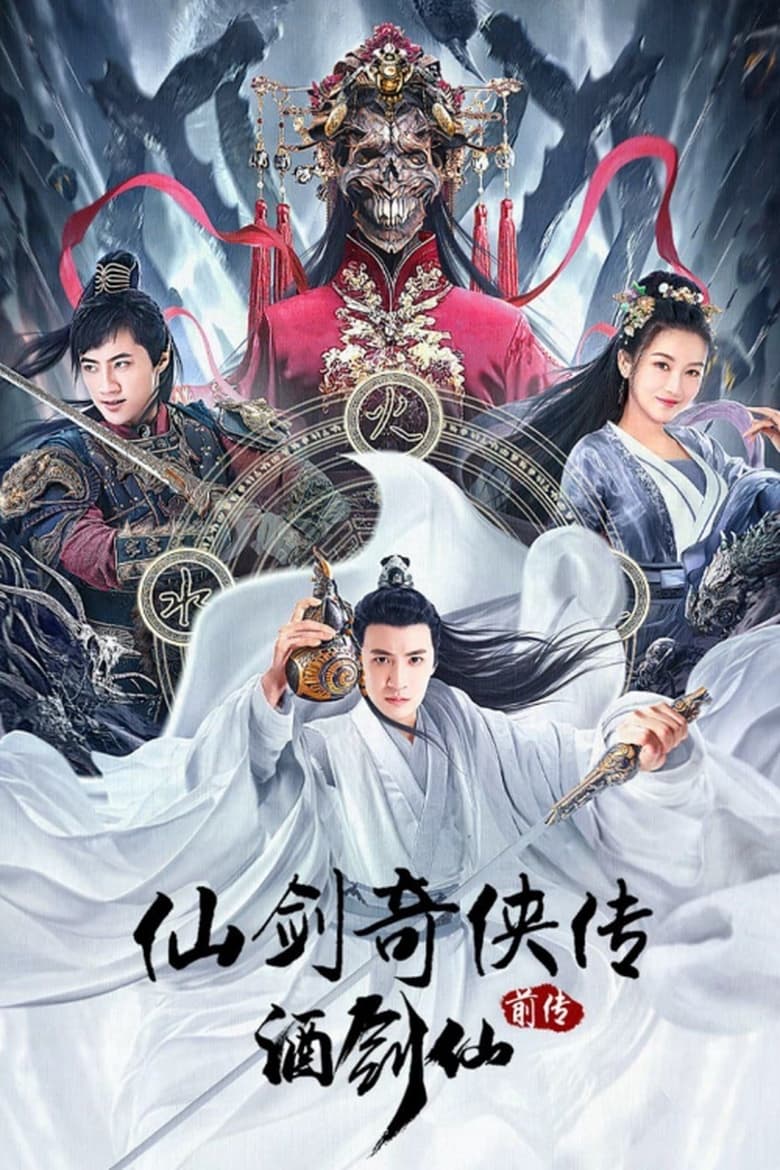 Poster of The Legend of Sword and Fairy Prequel