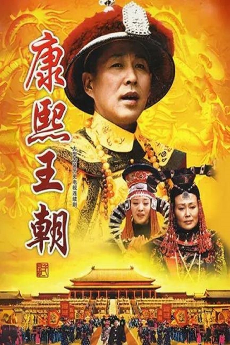 Poster of Episodes in Kangxi Dynasty - Season 1 - Season 1