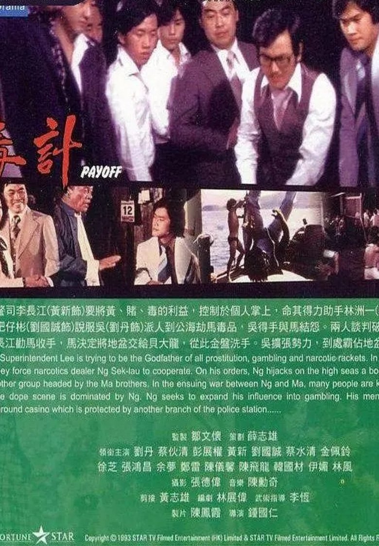 Poster of 毒计