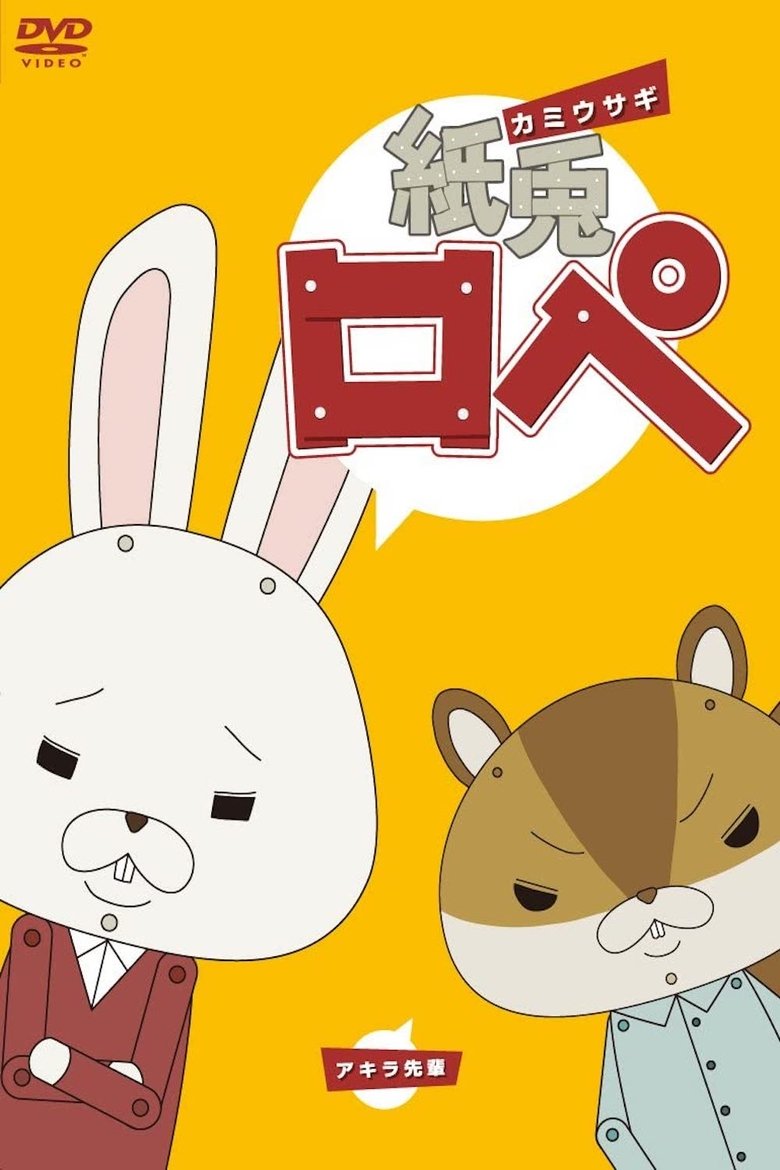 Poster of Paper Rabbit Rope