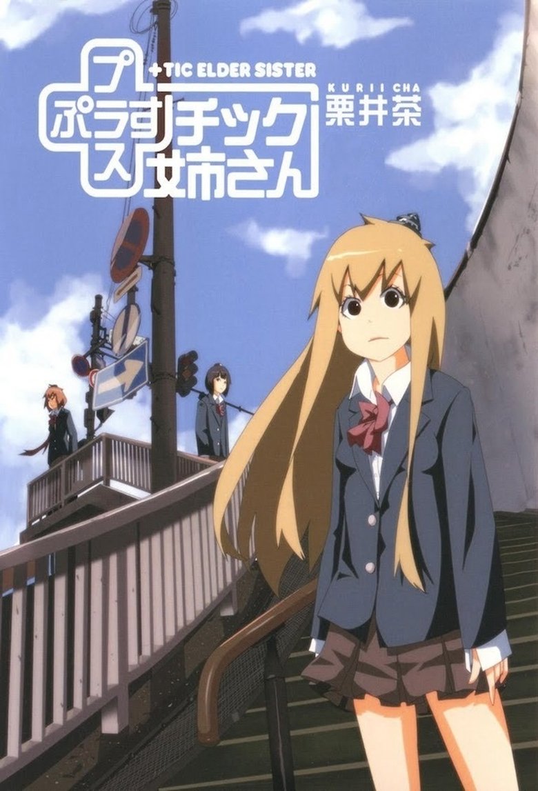 Poster of Episodes in Plastic Elder Sister - Season 1 - Season 1