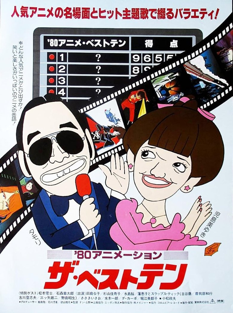Poster of '80 Animation: The Best Ten