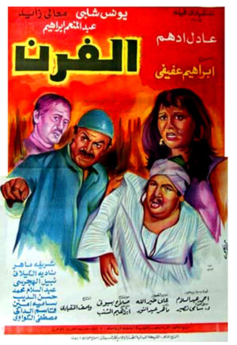 Poster of The Bakery