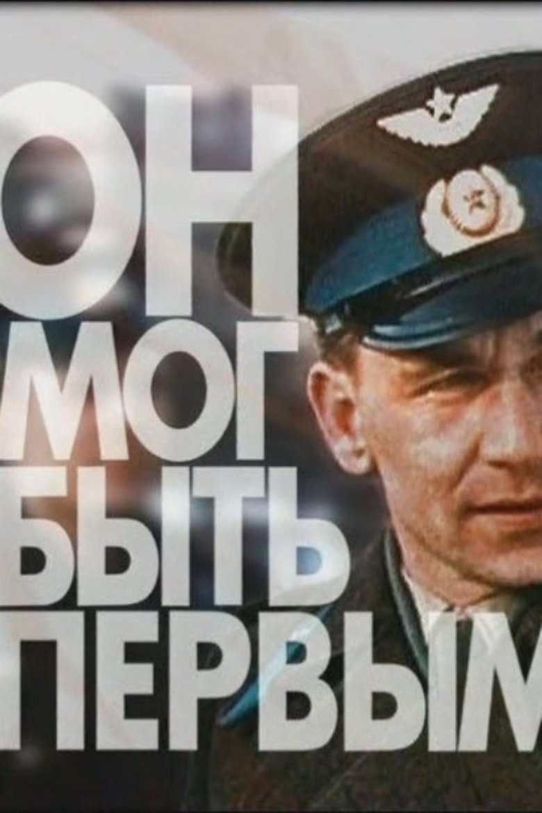 Poster of He Could Have Been the First. Drama of the Cosmonaut Nelyubov