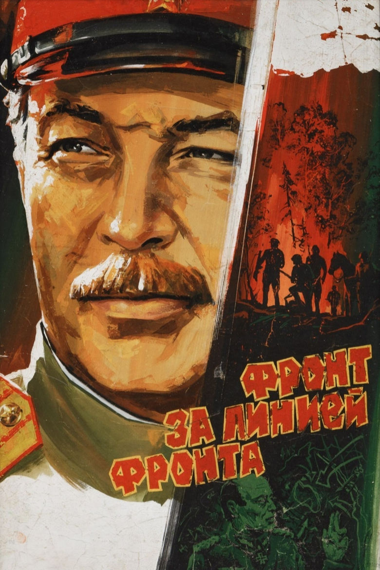 Poster of Front Beyond the Front Line