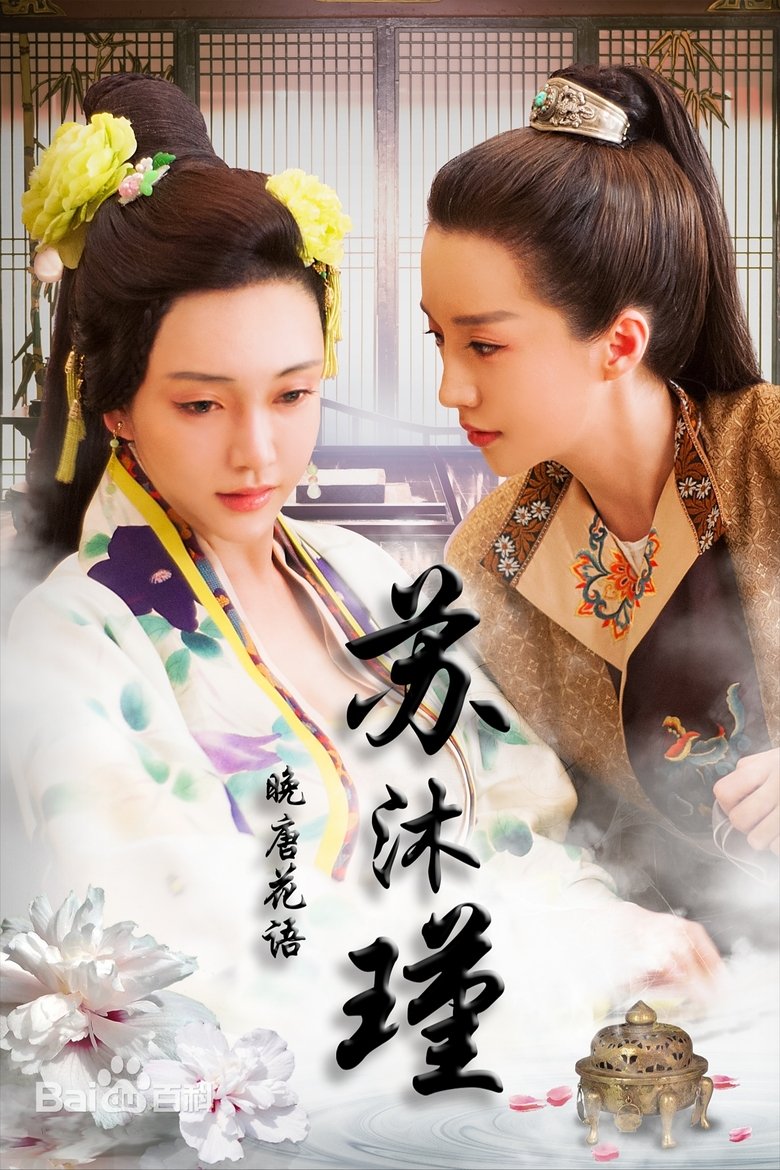 Poster of Hibiscus of Late Tang Dynasty