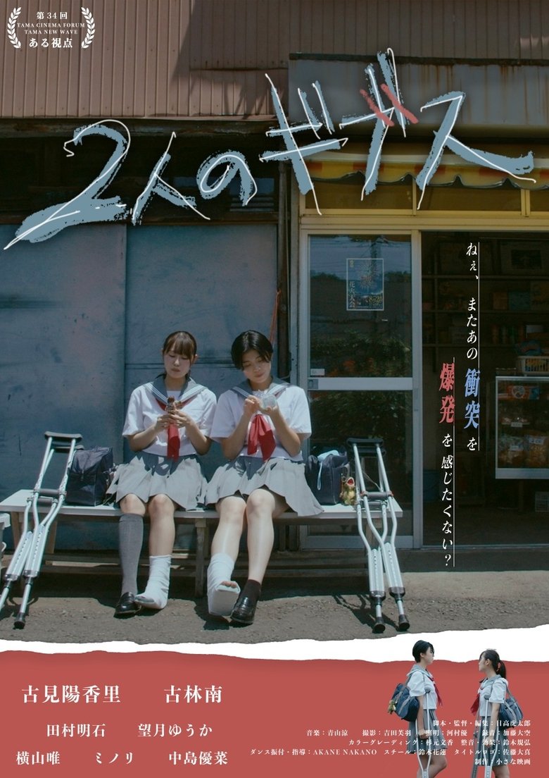 Poster of Two Gips
