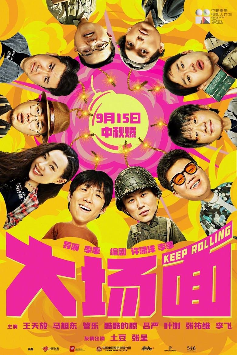 Poster of Keep Rolling