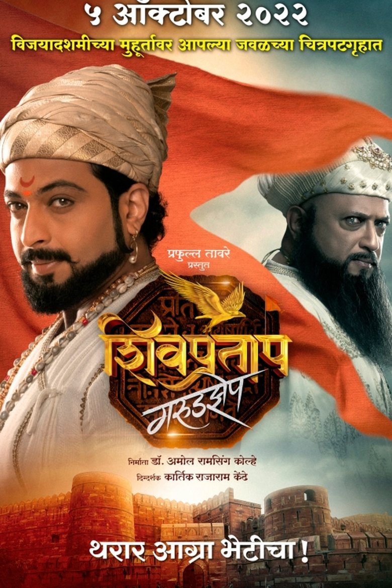 Poster of Shivpratap Garudjhep