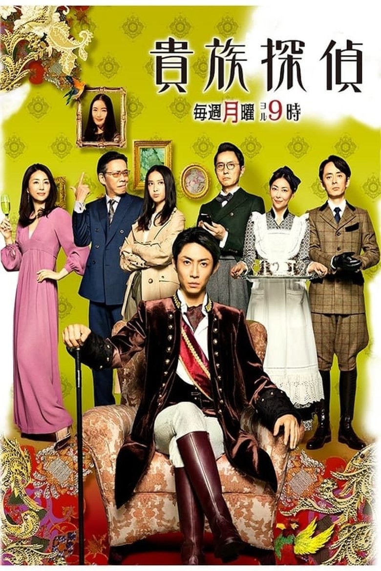 Poster of Episodes in The Noble Detective - Season 1 - Season 1