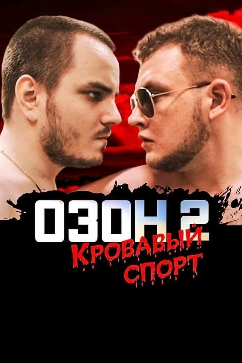 Poster of Ozon 2: Blood Sport