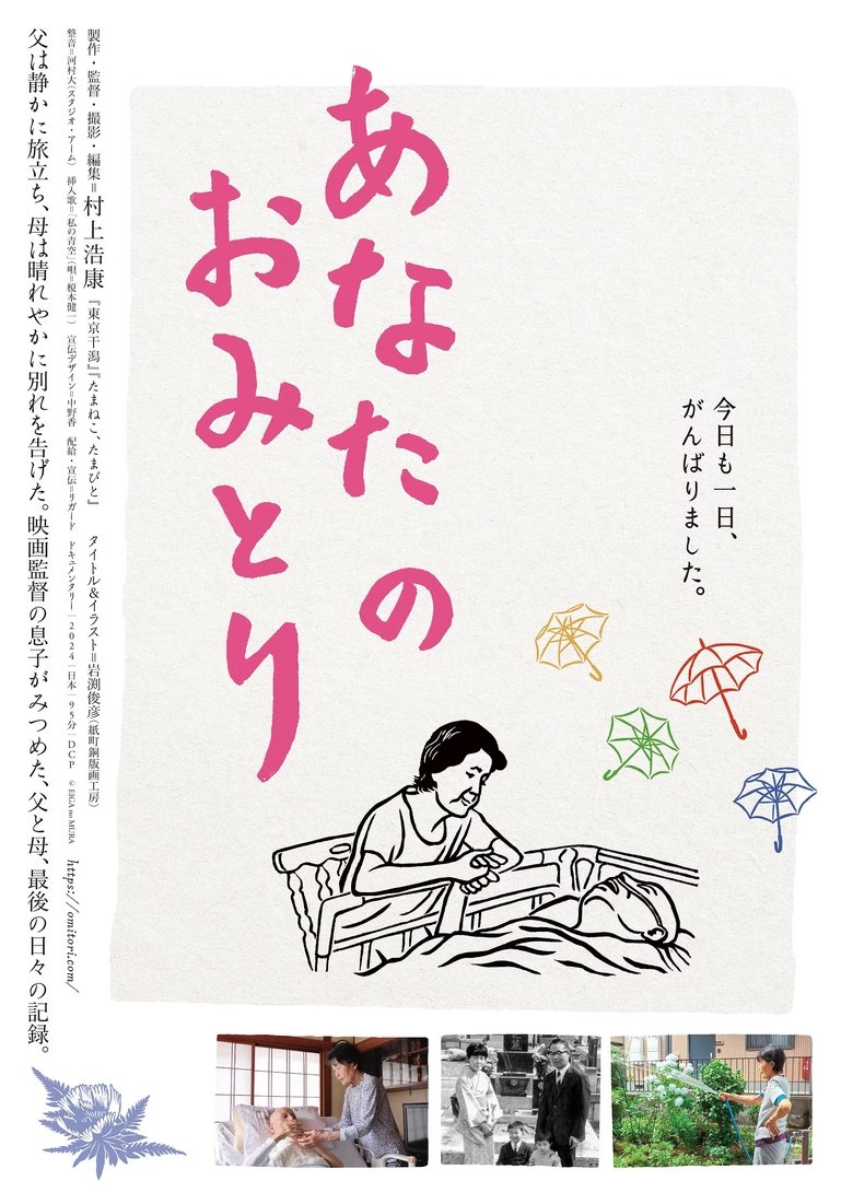 Poster of Anata no Omitori