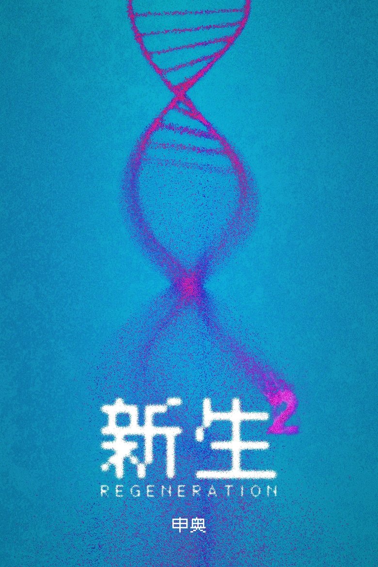 Poster of Episodes in Regeneration - Season 2 - Season 2